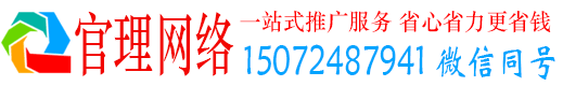 肥西官理百度推广